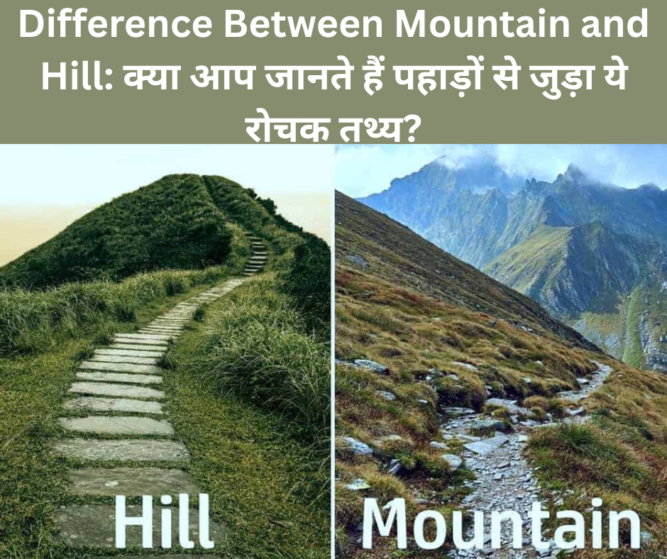 Difference Between Mountain and Hill: क्या आप जानते हैं पहाड़ों से जुड़ा ये रोचक तथ्य? in 2025