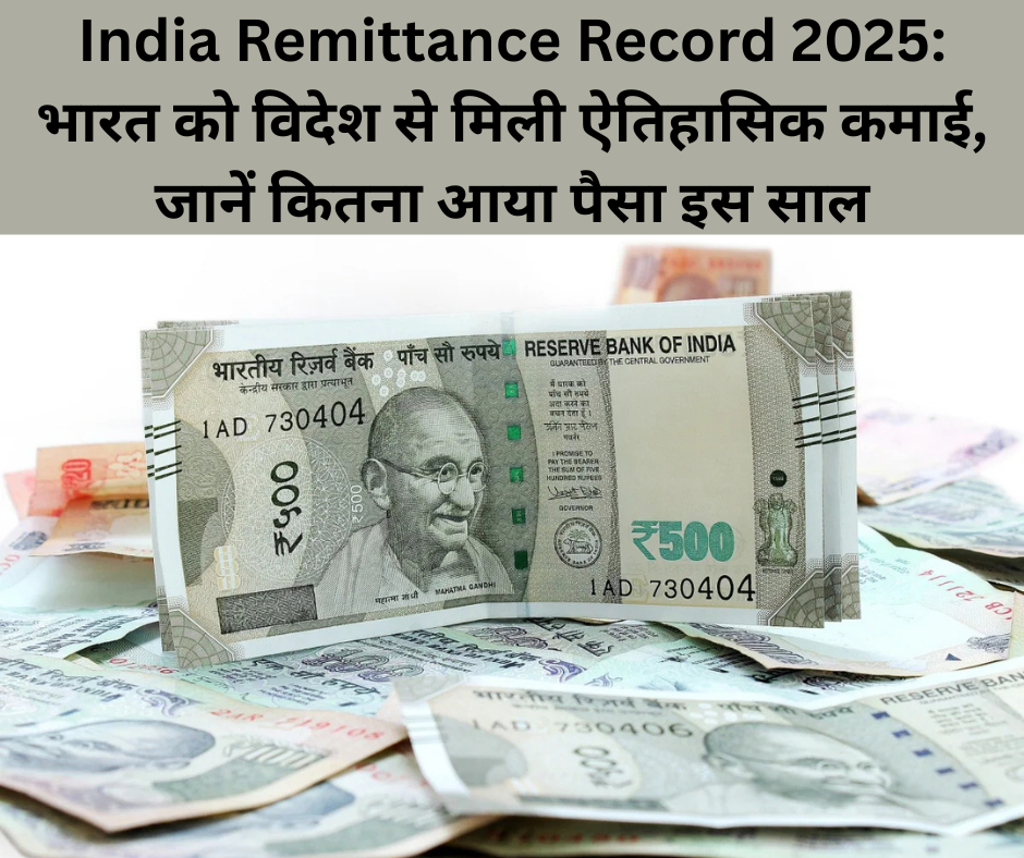 India Remittance Record 2025