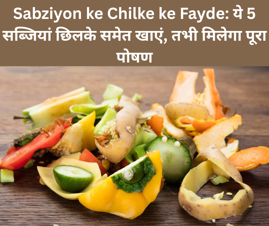 Sabziyon ke Chilke ke Fayde
